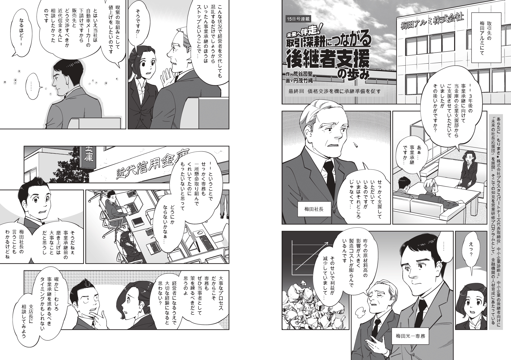 最終回「価格交渉を機に承継準備を促す」 | せのびず